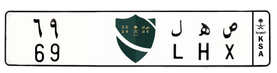 لوحة ص ه ل 69